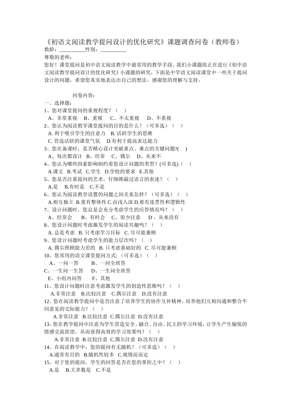 初语文阅读教学提问设计的优化研究_第1页