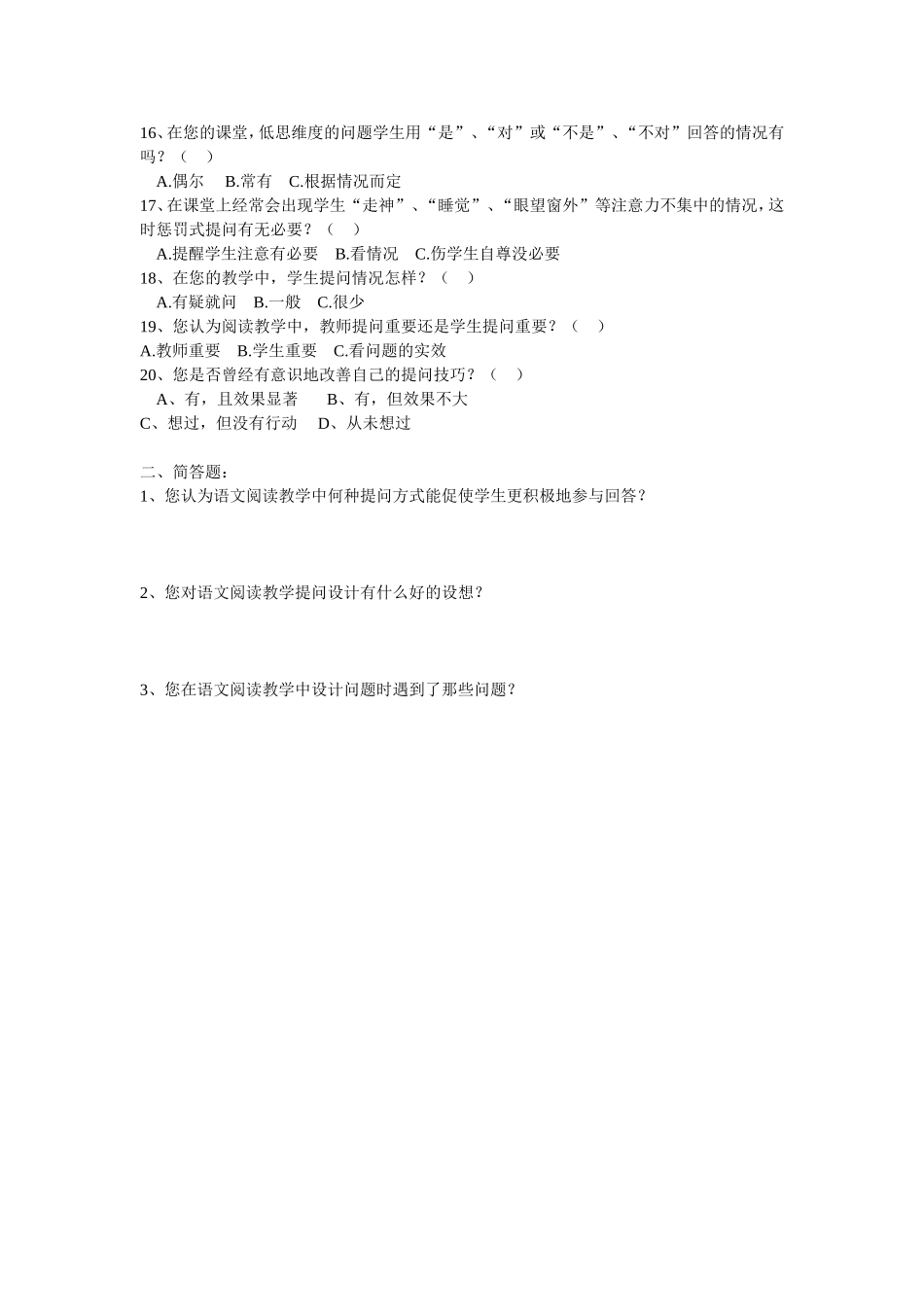 初语文阅读教学提问设计的优化研究_第2页