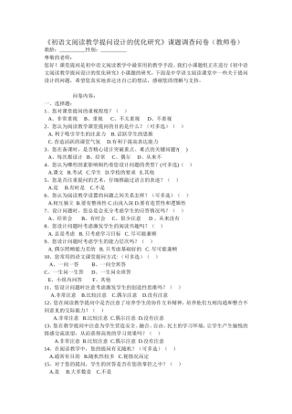 初语文阅读教学提问设计的优化研究