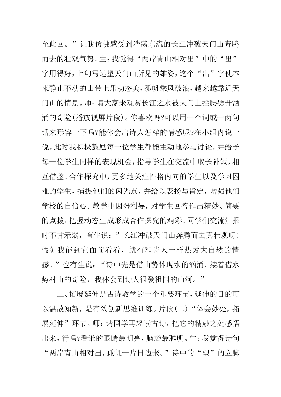 古诗教学中把握动态生成形成合作探究_第2页