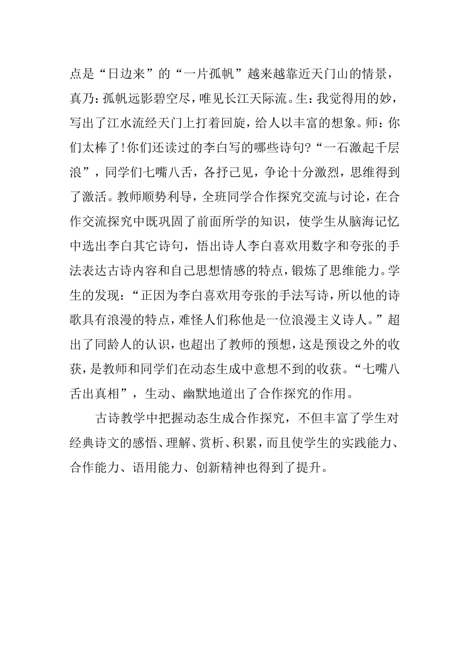 古诗教学中把握动态生成形成合作探究_第3页