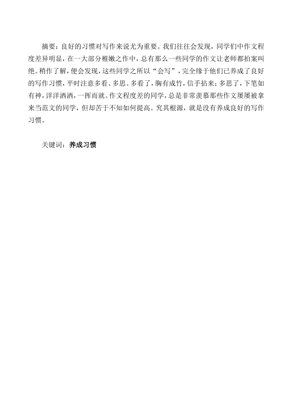 养成良好的写作习惯_第2页
