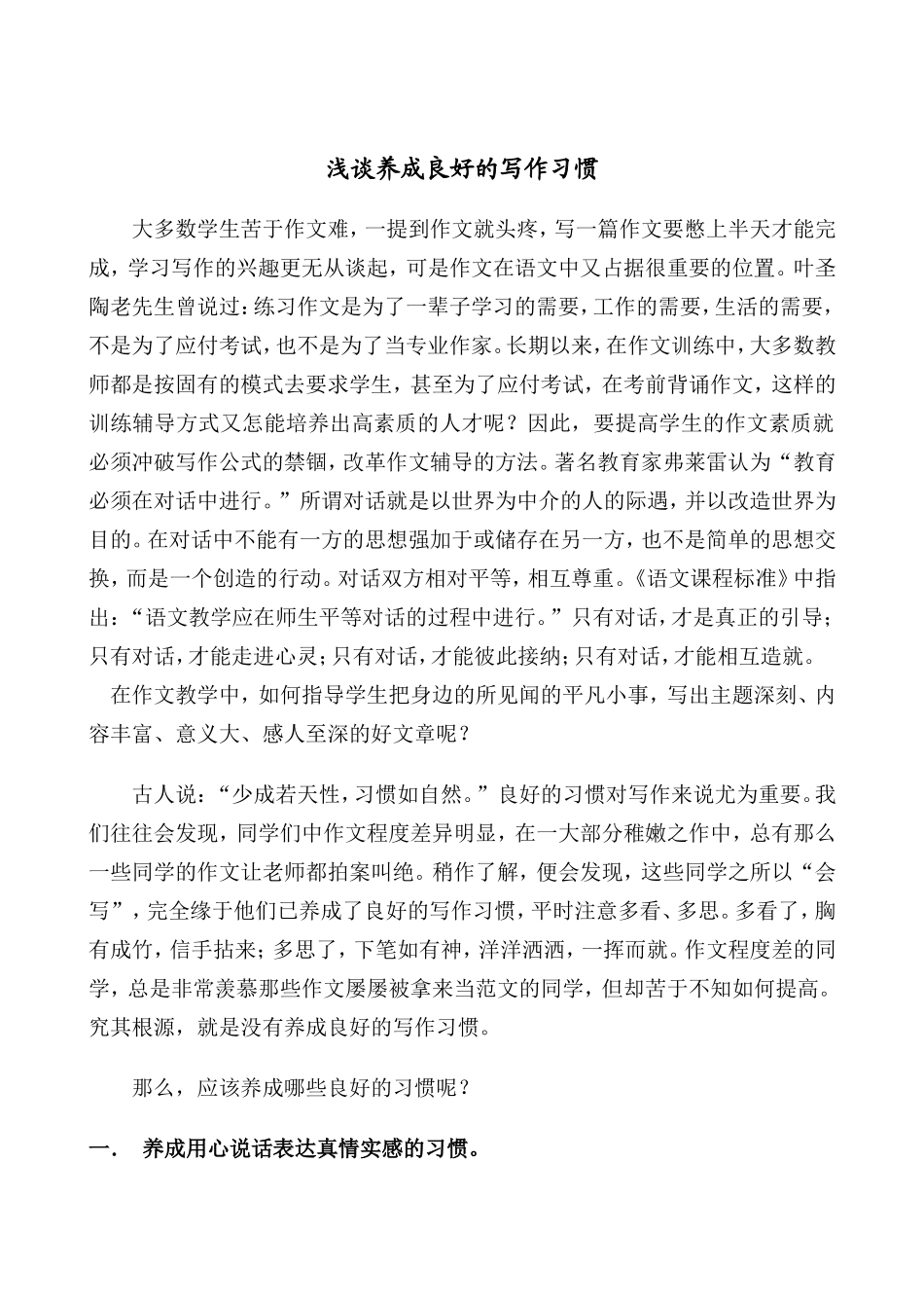 养成良好的写作习惯_第3页