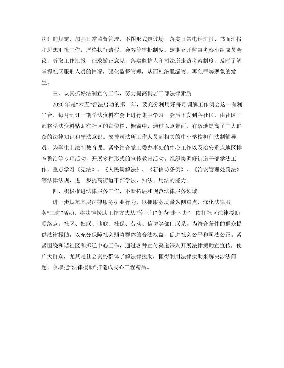 司法所年度工作计划范文_第2页
