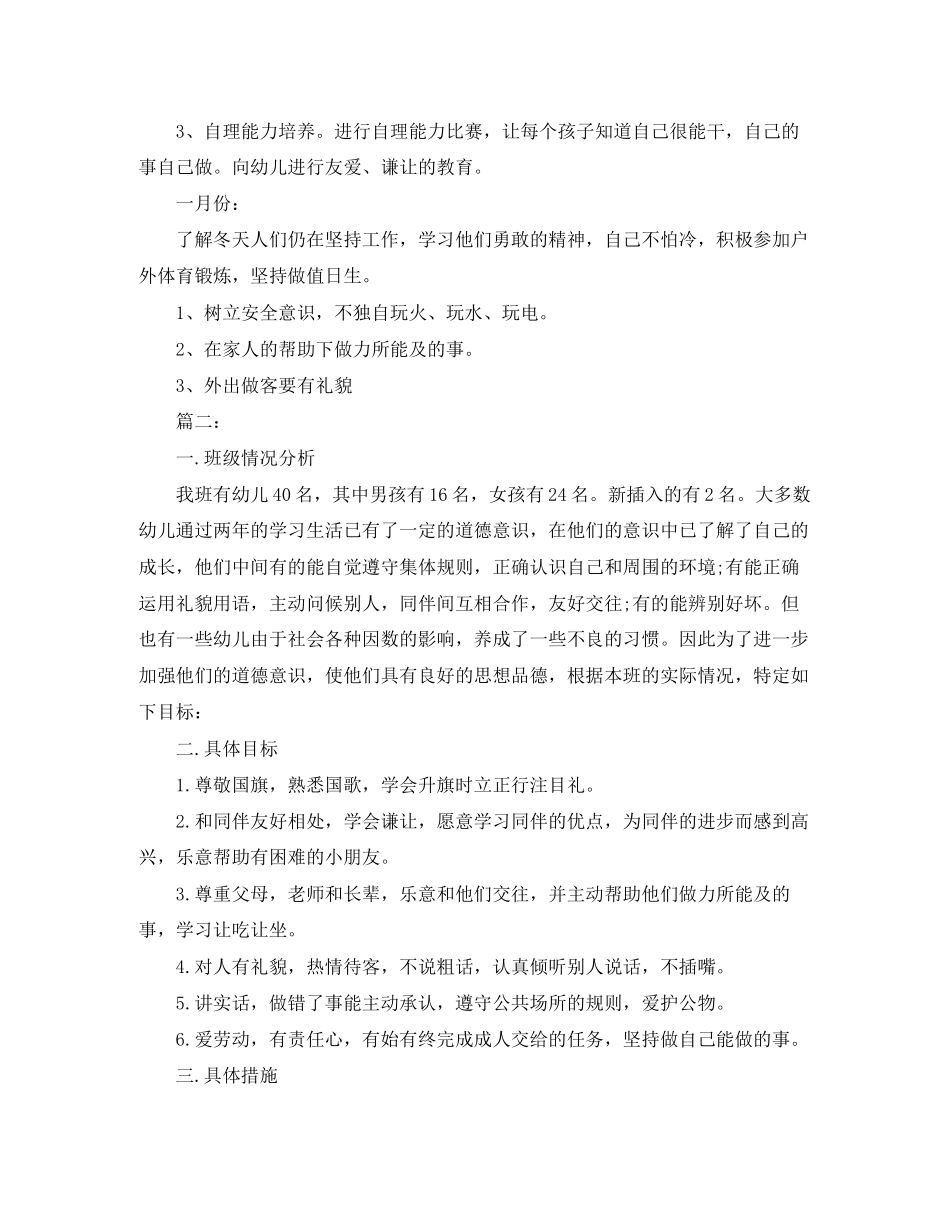 大班第一学期德育计划_第3页