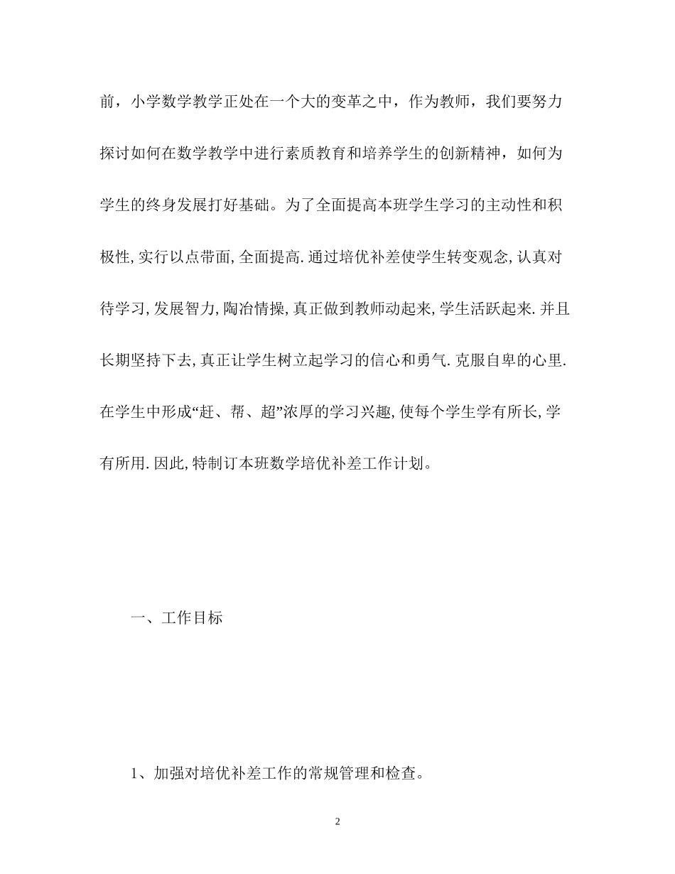三年级数学培优补差工作计划_第2页