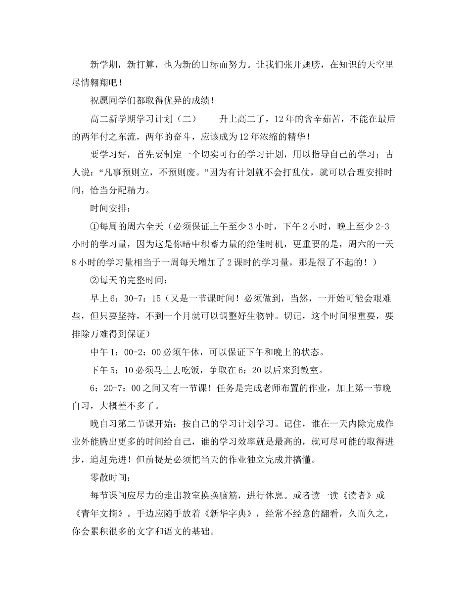 高二新学期学习计划例文_第2页