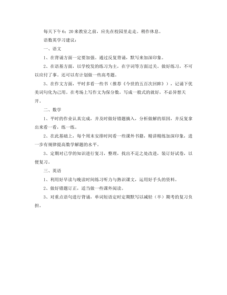 高二新学期学习计划例文_第3页