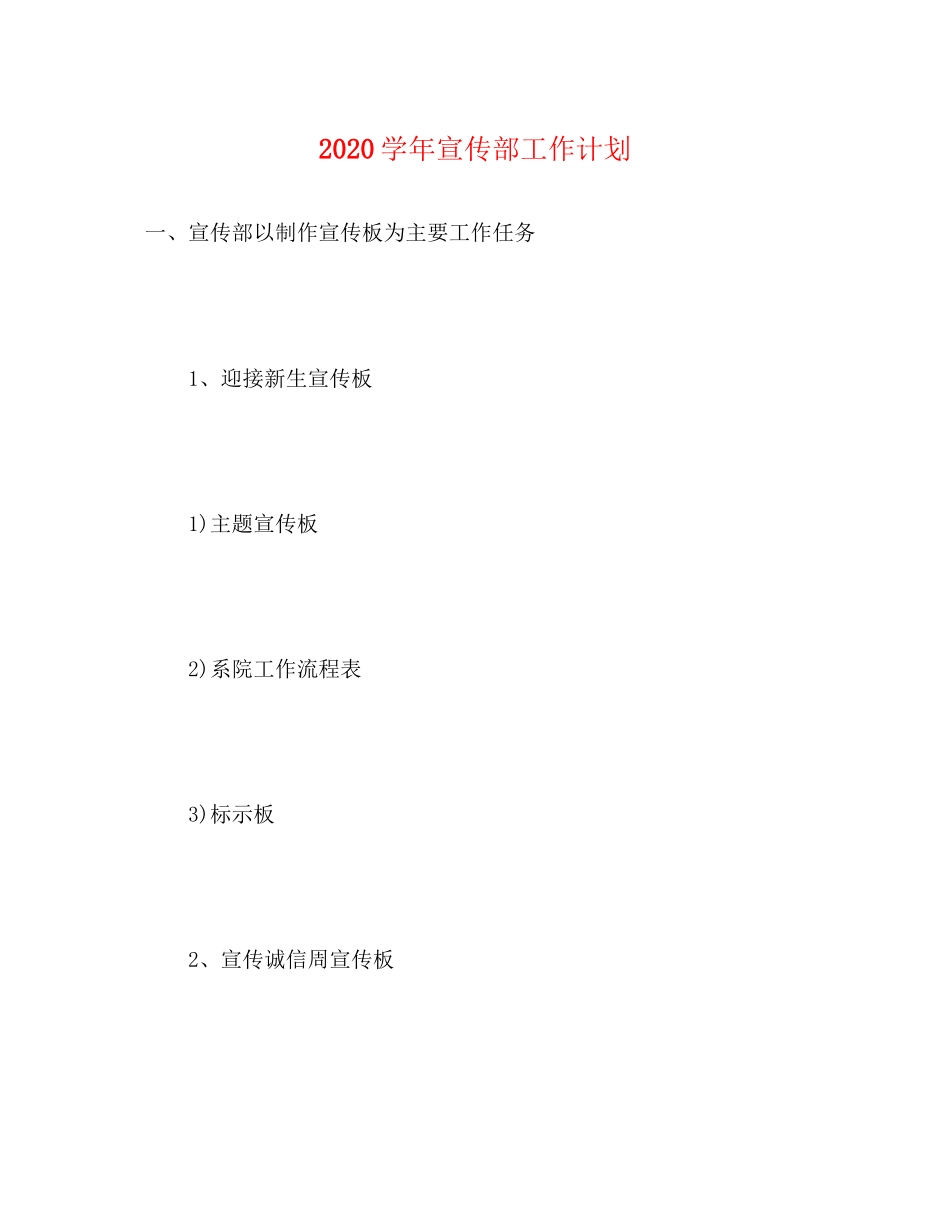 学年宣传部工作计划_第1页