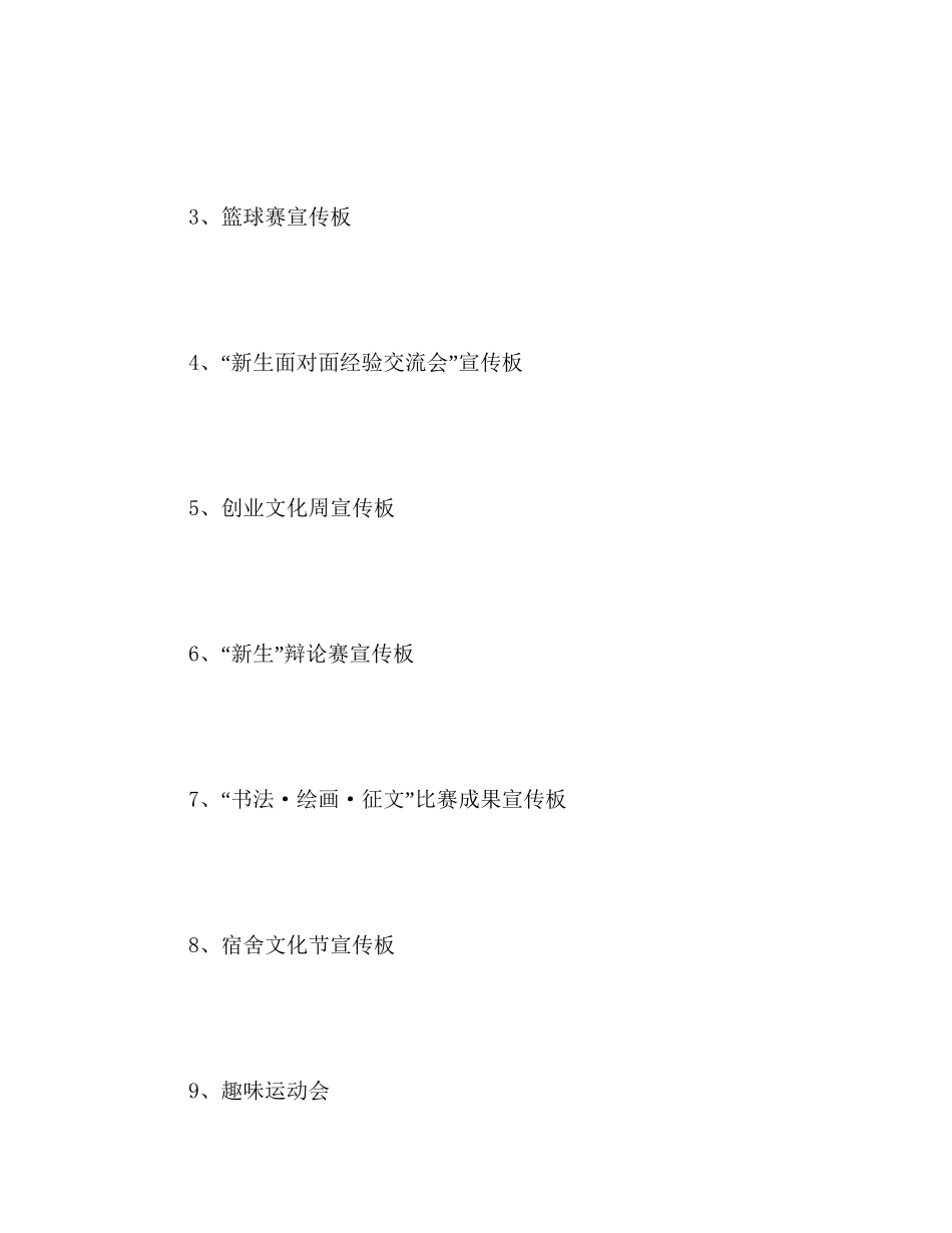 学年宣传部工作计划_第2页