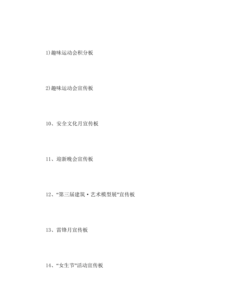 学年宣传部工作计划_第3页