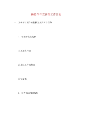 学年宣传部工作计划