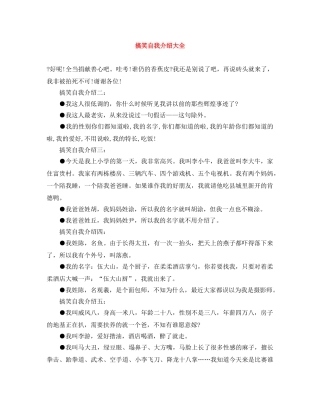 搞笑自我介绍大全 