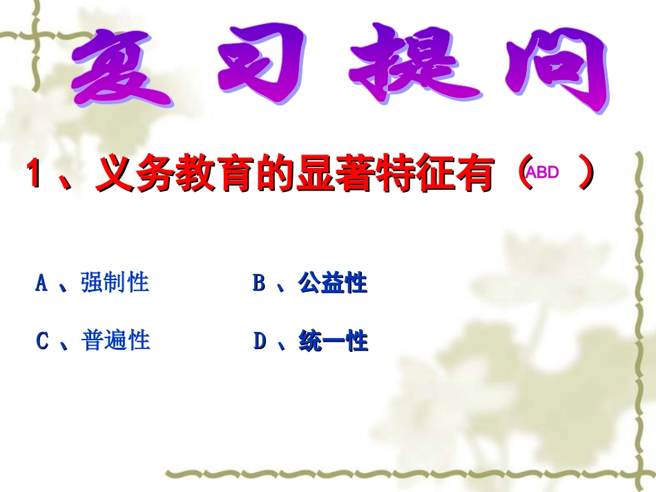 八年级下册第六课珍惜学习机会课件_第1页