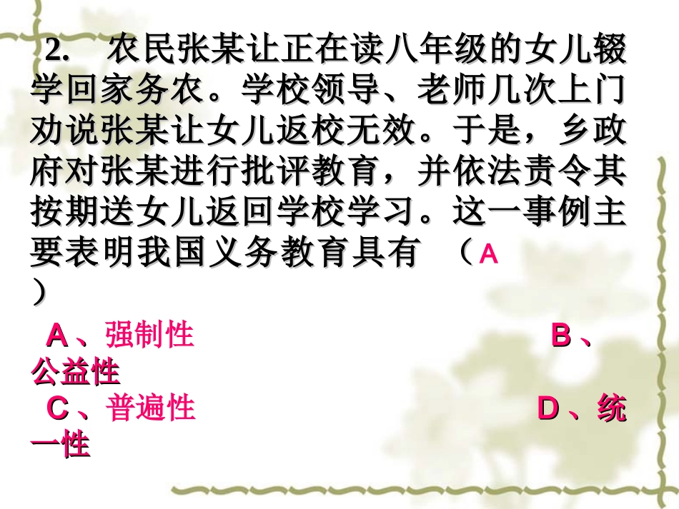 八年级下册第六课珍惜学习机会课件_第2页