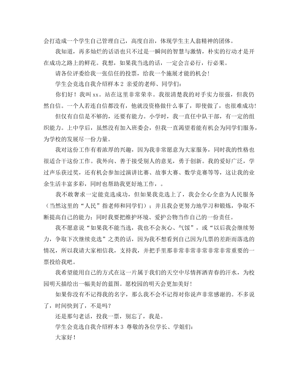 学生会竞选自我介绍样本7篇 _第2页