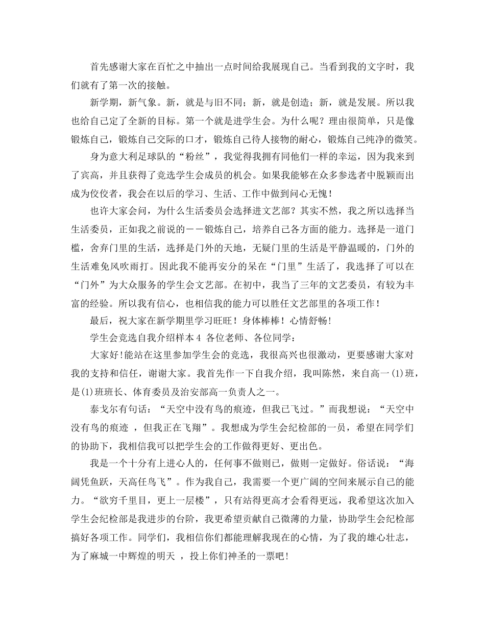 学生会竞选自我介绍样本7篇 _第3页