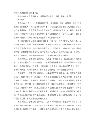 学生会竞选自我介绍样本7篇 