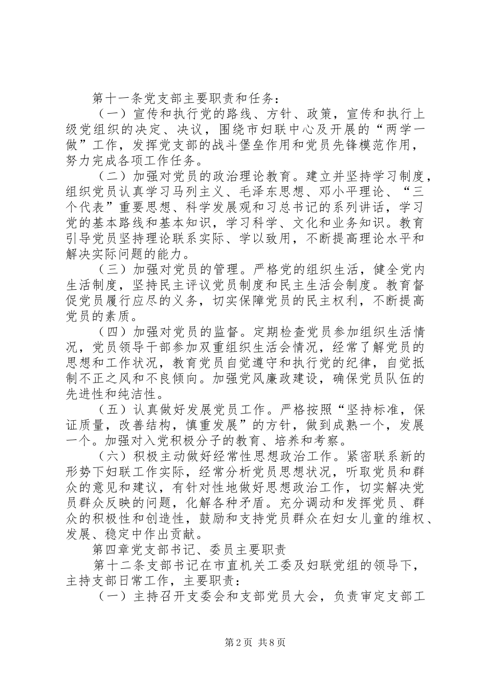 妇联党支部工作学习制度_第2页