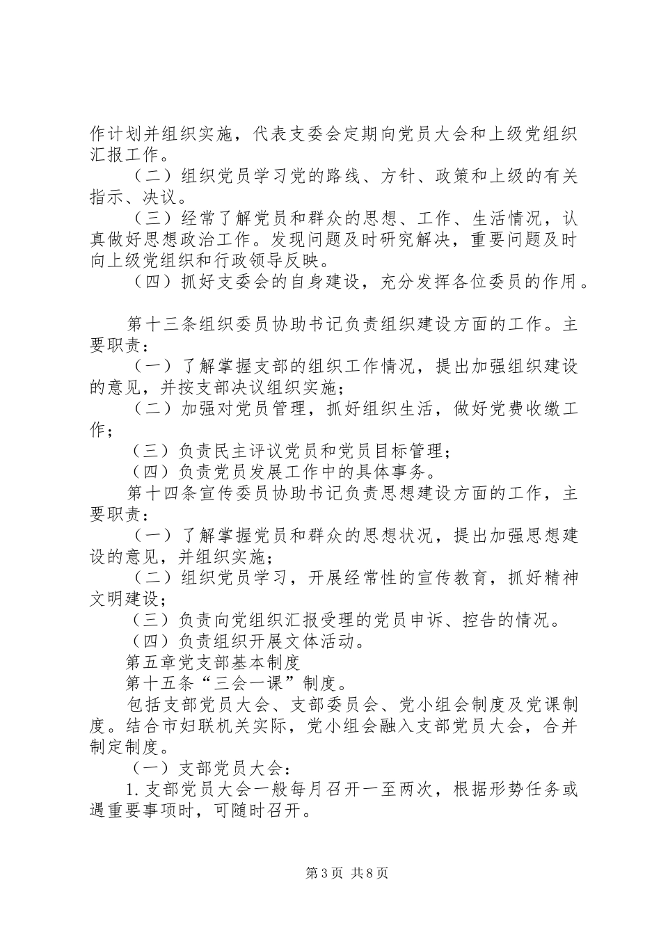 妇联党支部工作学习制度_第3页