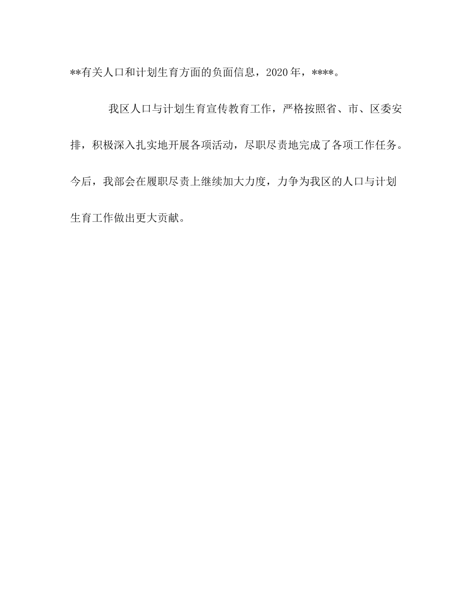 2020年度人口和计划生育履行职责情况报告_第3页