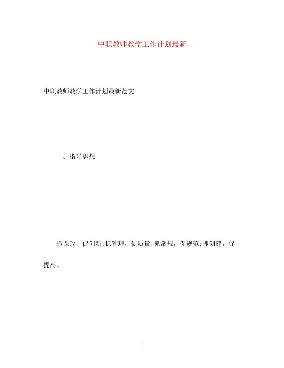 中职教师教学工作计划2_第1页