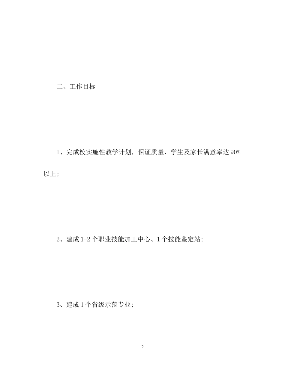中职教师教学工作计划2_第2页