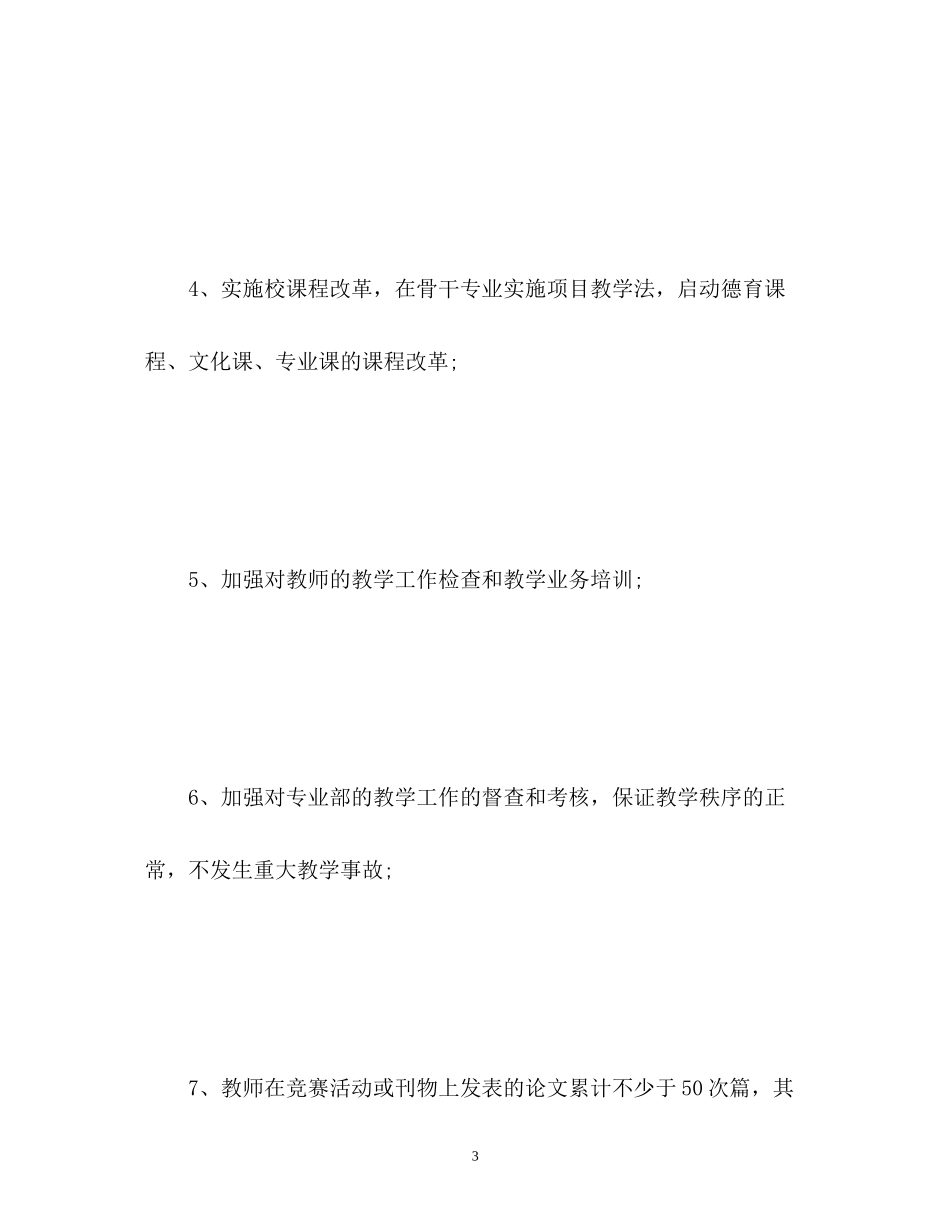 中职教师教学工作计划2_第3页