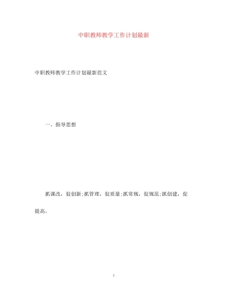 中职教师教学工作计划2