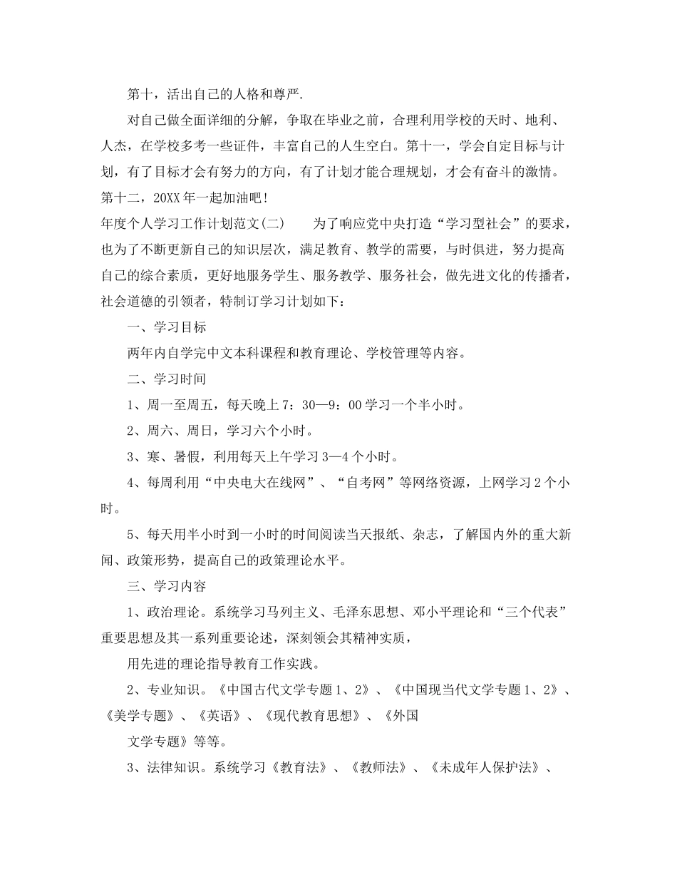 2020年两学一做社区学习计划范文2_第2页