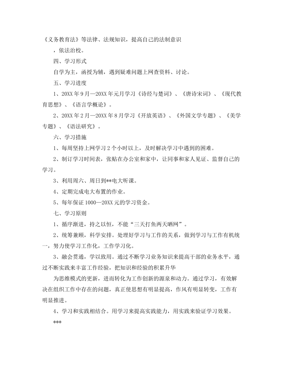 2020年两学一做社区学习计划范文2_第3页