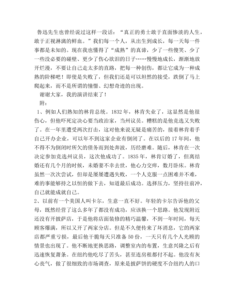 每一种创伤都是一种成熟演讲稿 _第2页