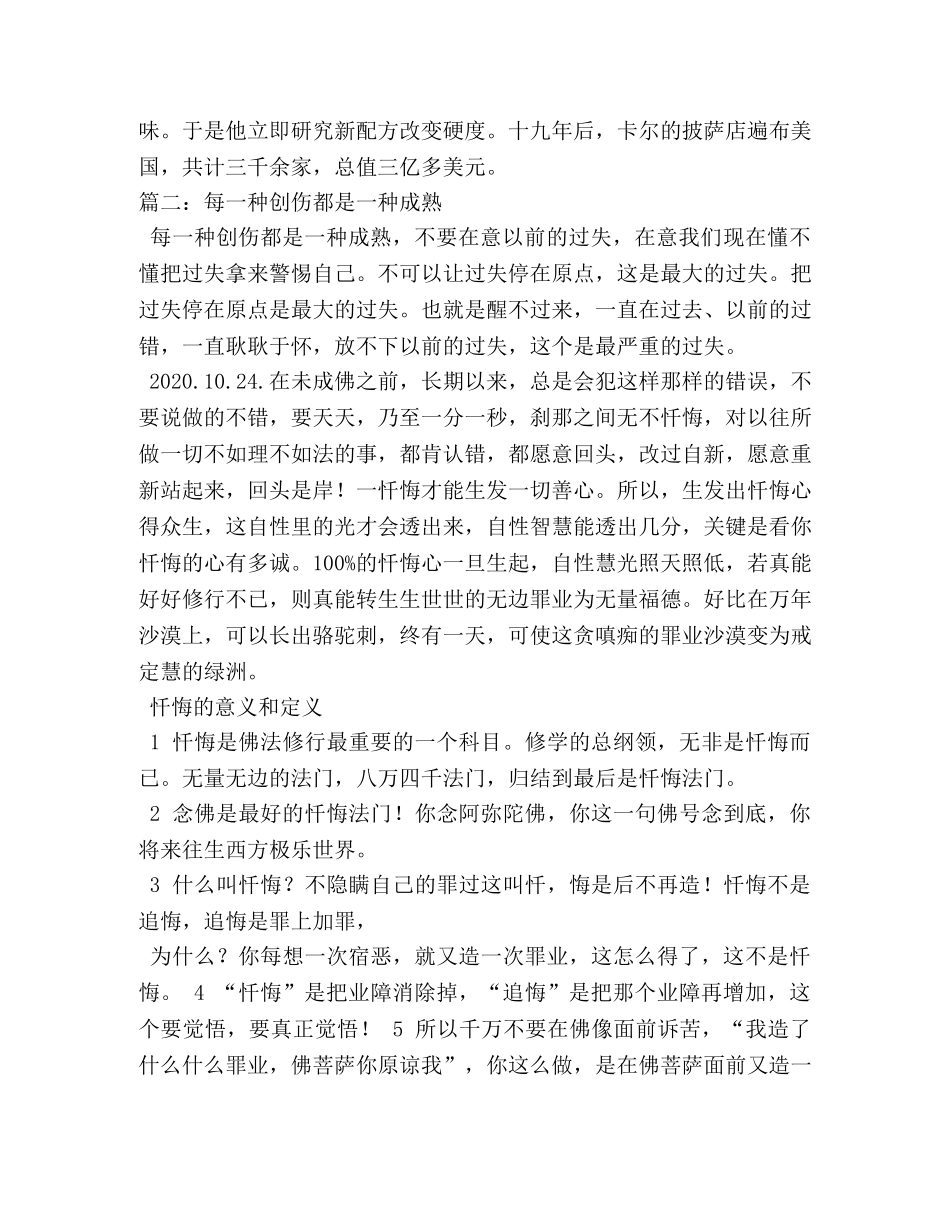 每一种创伤都是一种成熟演讲稿 _第3页