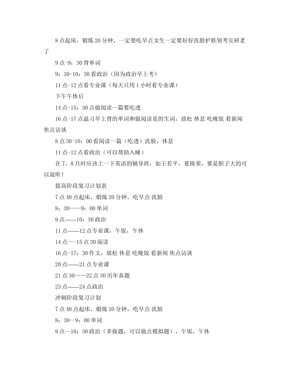 考研学习方法计划参考_第2页