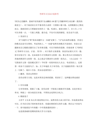 考研学习方法计划参考