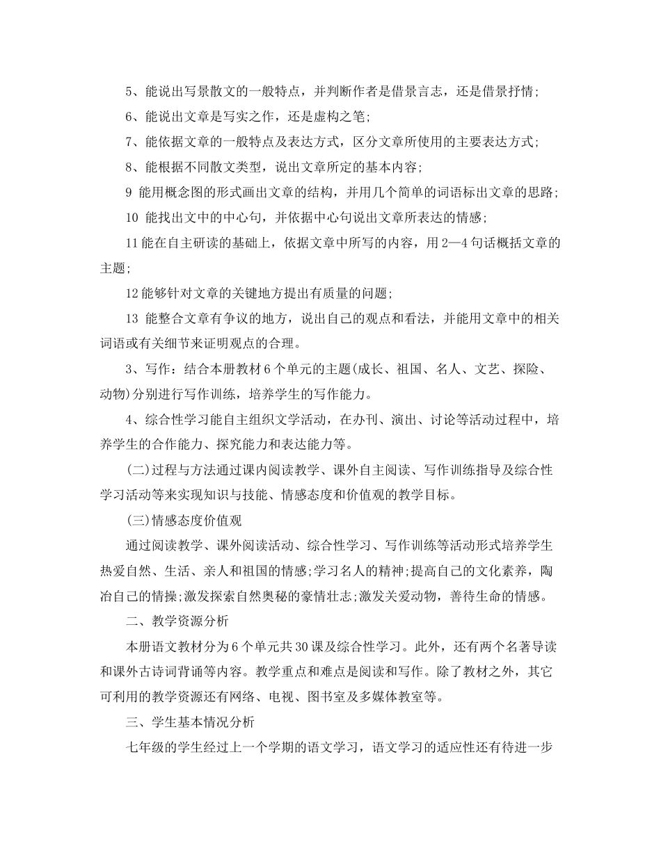 初一下语文教学工作计划_第2页