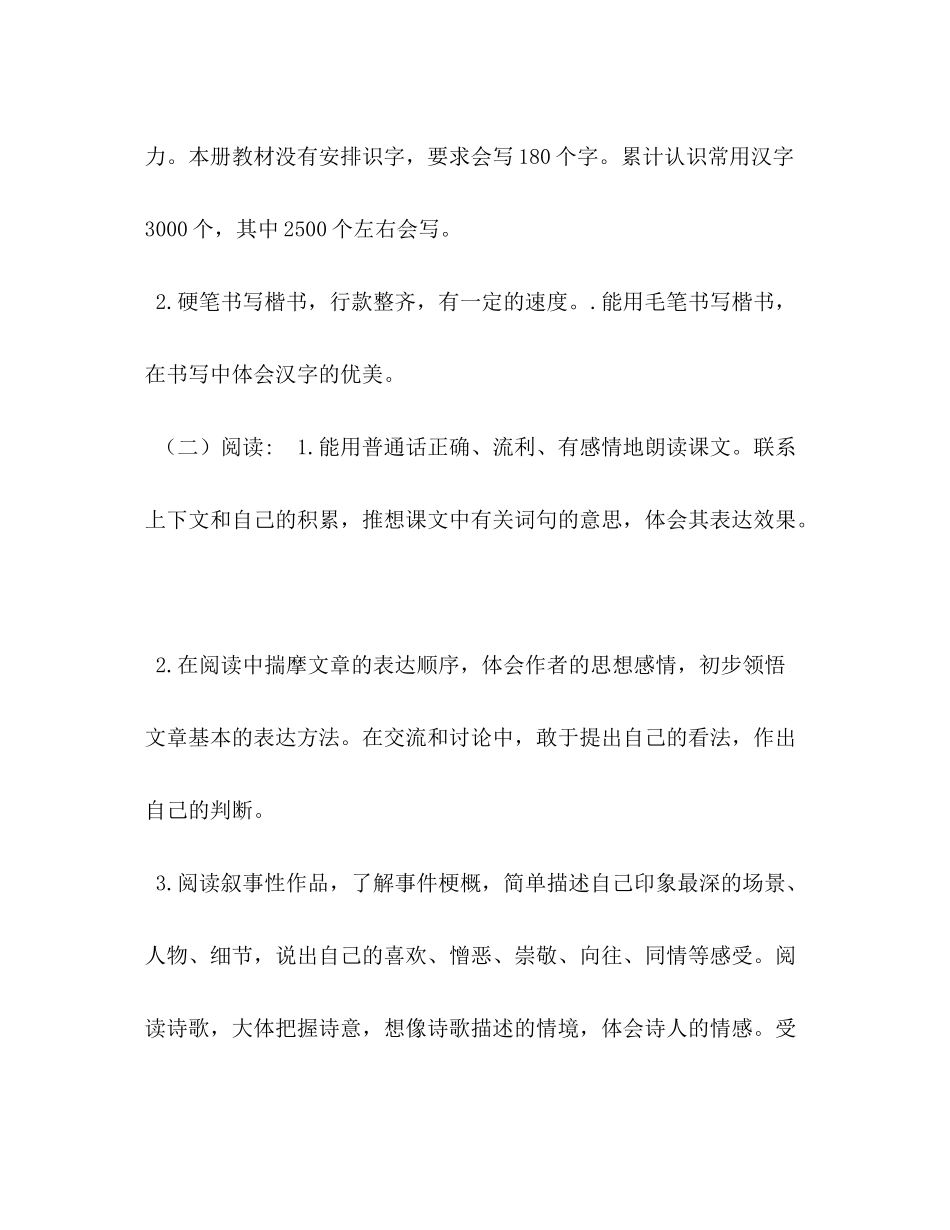 2020年秋期新人教版部编本六年级语文上册教学计划和教学进度安排年六年级语文下册人教版_第3页