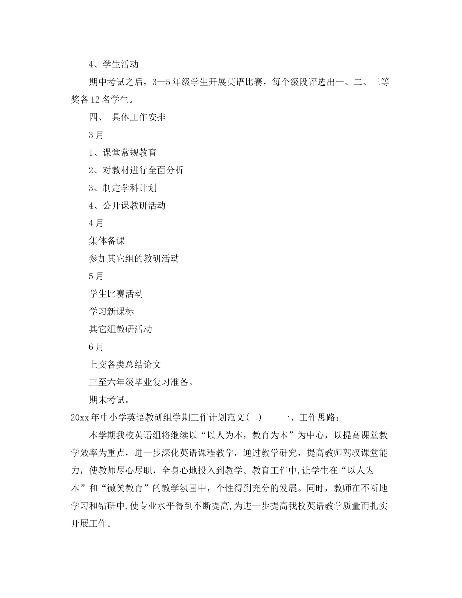 2020年中小学英语教研组学期工作计划范文_第2页