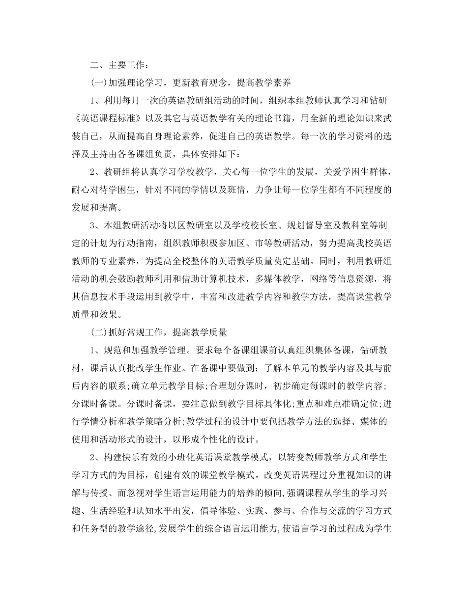 2020年中小学英语教研组学期工作计划范文_第3页