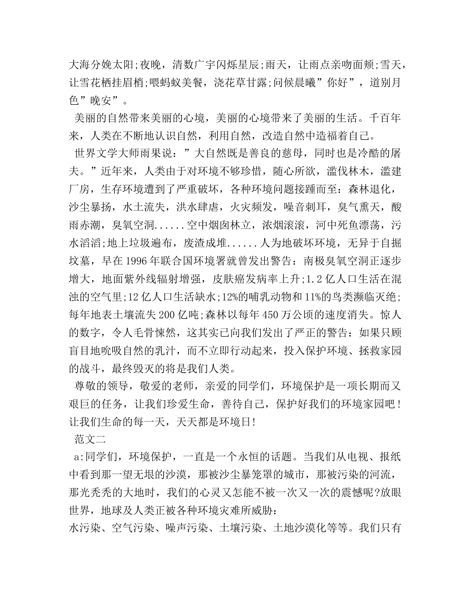 校园环保广播稿3篇 _第2页