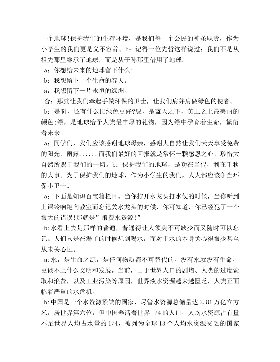 校园环保广播稿3篇 _第3页