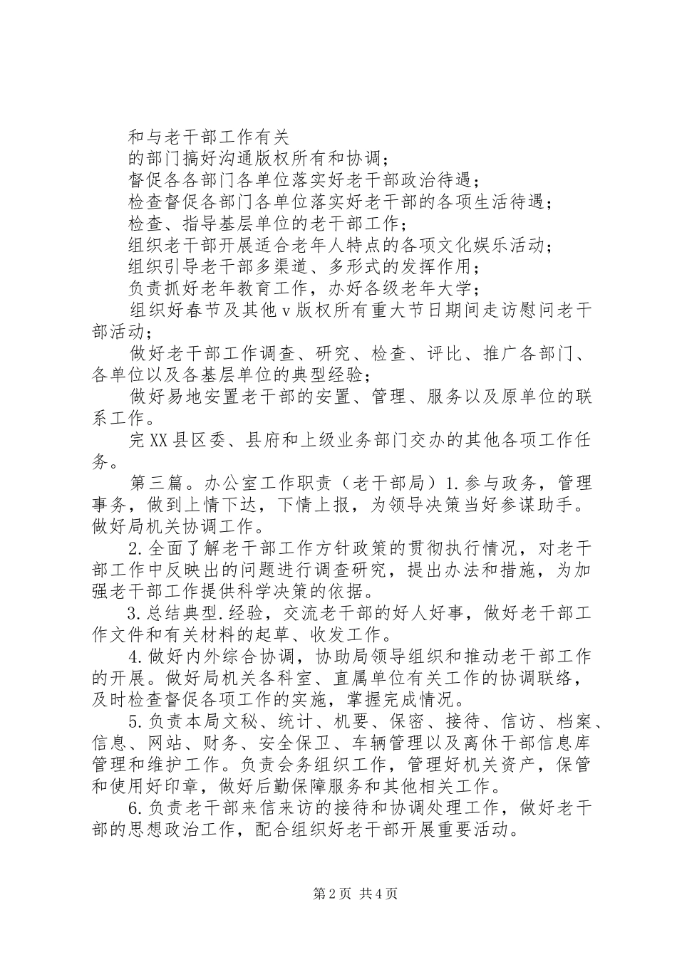 县老干部局主要职责[共5篇]_第2页