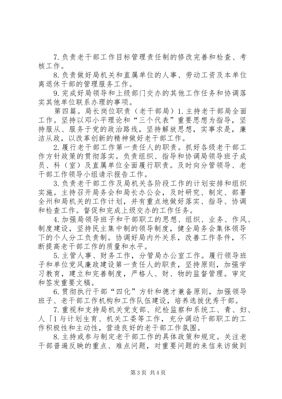 县老干部局主要职责[共5篇]_第3页