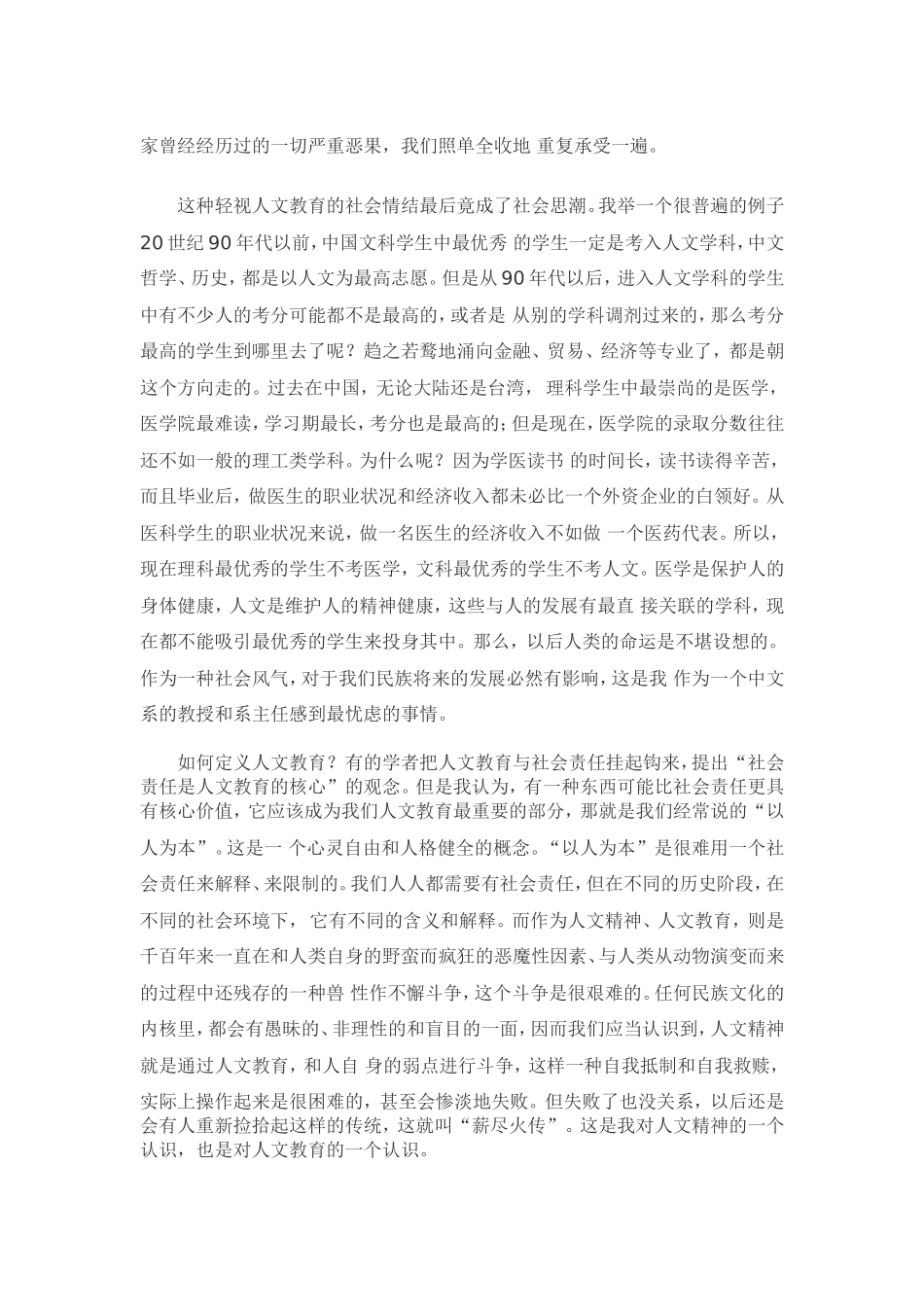 人文教育的危机_第2页