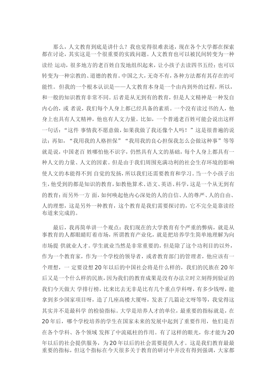 人文教育的危机_第3页