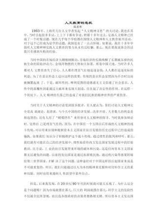 人文教育的危机