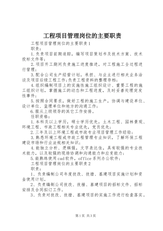 工程项目管理岗位的主要职责