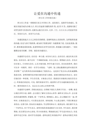 让爱在沟通中传递