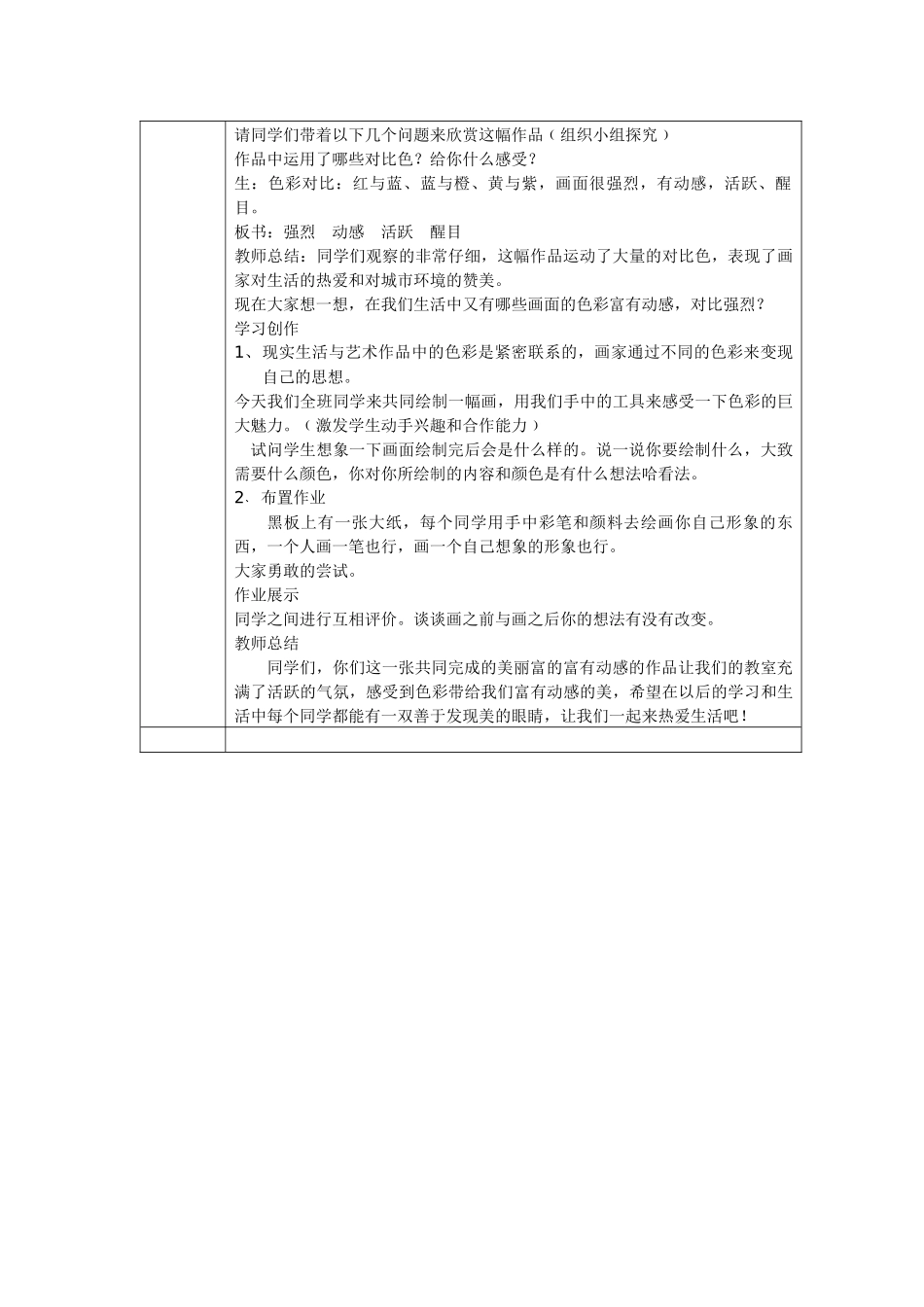 《让色彩动起来》教学设计_第2页