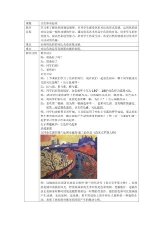 《让色彩动起来》教学设计
